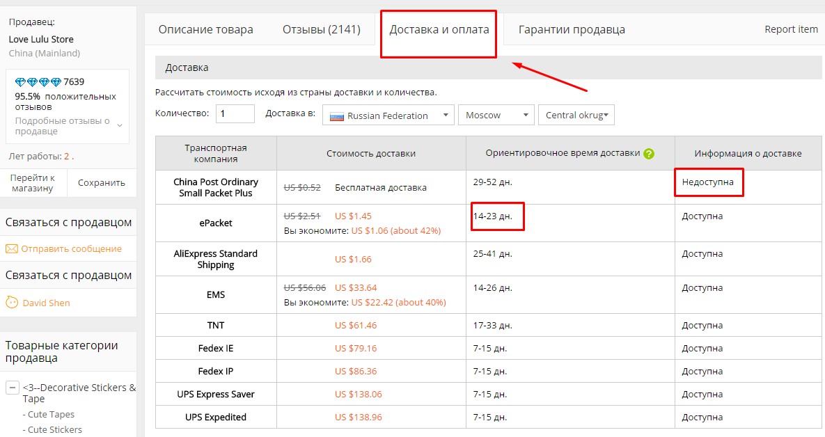 Сервис Доставки Из Интернет Магазина