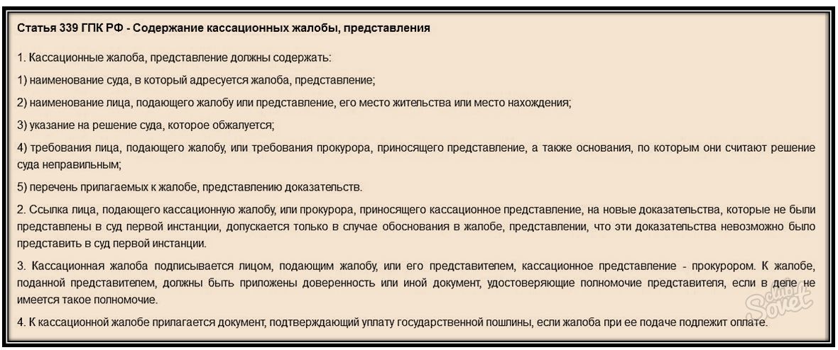 Кассационные суды общей юрисдикции. Этапы процесса обжалования в уголовном процессе. Основания для подачи кассационной жалобы (представления). Суда кассационной инстанции. Порядок рассмотрения дела в кассации.