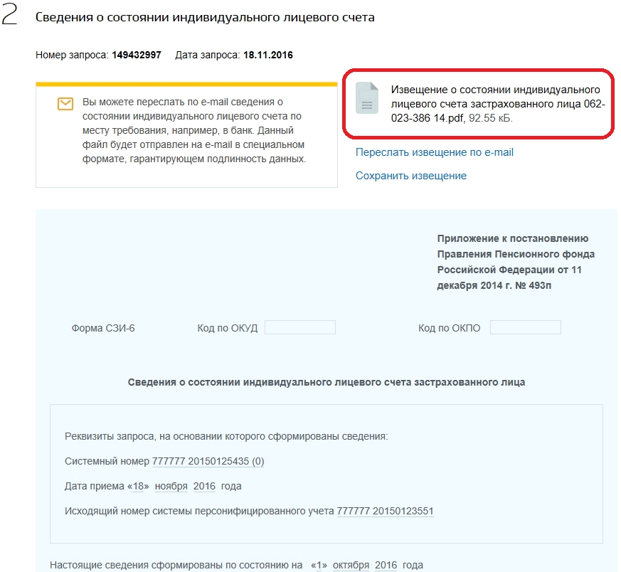 Сведения о состоянии индивидуального лицевого счета застрахованного лица образец