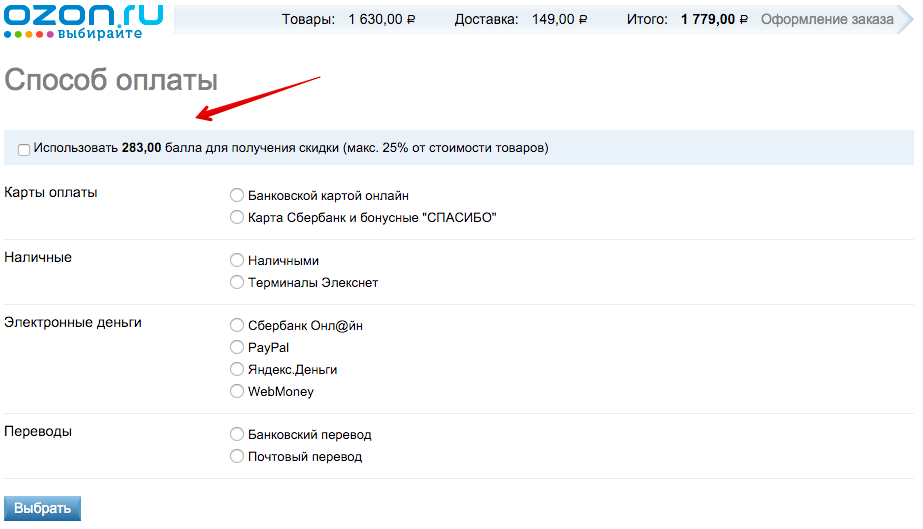 Заказ на озоне оплата при получении. Способы оплаты на Озоне. Как оплатить бонусами спасибо на Озоне. Оплата бонусами спасибо на Озон. Оплата бонусами на Озон.