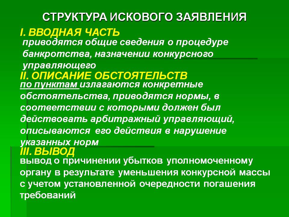 Части иска. Структура искового заявления. Составляющие части искового заявления. Части иска в гражданском процессе. Исковое заявление вводная часть.